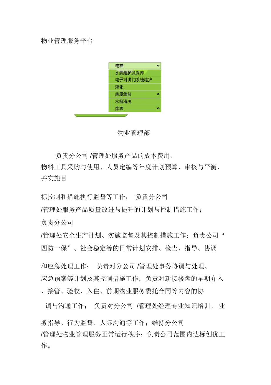 深圳某物業管理公司組織結構中的保潔服務優化與運營實踐